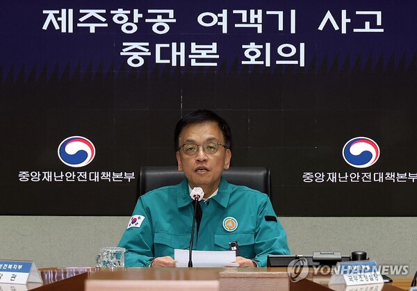 최상목 대통령 권한대행 부총리 겸 기획재정부 장관이 29일 밤 정부서울청사 중앙재난안전대책본부에서 무안 제주항공 여객기 사고 관련 대책회의를 하고 있다. /연합뉴스