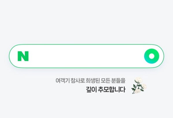 네이버 모바일 앱 화면./