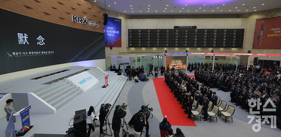 2일 오전 서울 여의도 한국거래소 서울사옥 종합홍보관에서 2025년 증권·파생품시장 개장식이 열리고 있다. 참석자들이 항공기 사고 희생자들을 위한 묵념을 하고 있다. /최대성 기자 dpdaesung@sporbiz.co.kr 2025.01.02.(공동취재)