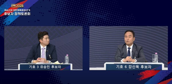 제42대 대한체육회장선거 후보자 정책토론회. /대한체육회TV 캡처