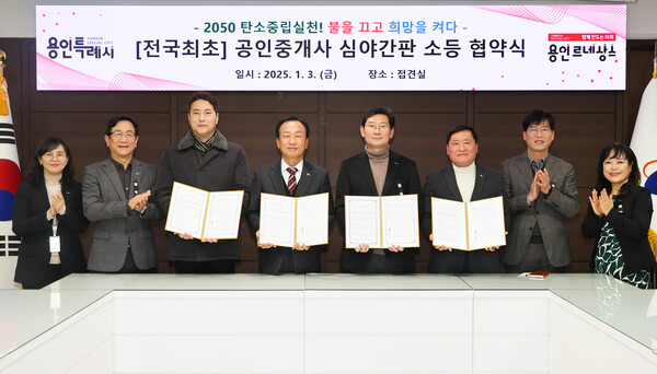  용인특례시(시장 이상일)는 3일 시청 접견실에서 한국공인중개사협회 3개구 지부와 ‘공인중개사 심야 간판 소등 참여’ 업무 협약을 체결했다./ 용인픅례시 제공