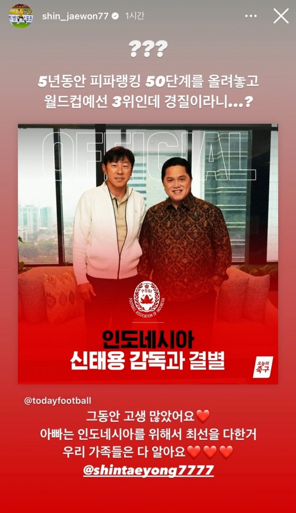 성적 부진의 이유로 신태용 감독이 경질되자 프로축구 K리그2 성남FC 소속인 아들 신재원이 인도네시아축구협회를 향해 날 선 비판을 가했다. /신재원 SNS 캡처