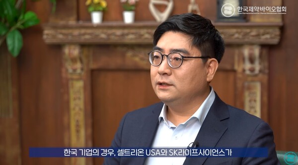 김혁중 대외경제정책연구원 북미유럽팀 부연구위원. /한국제약바이오협회 유튜브 갈무리