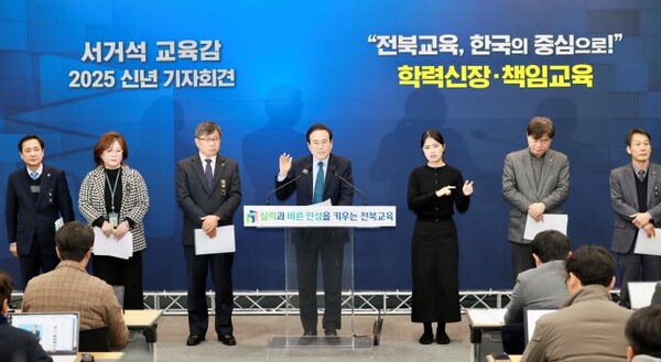 서거석 전북교육감 신년 기자회견./교육청 제공