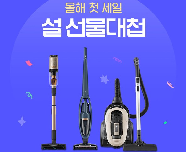 일렉트로룩스가 새해를 맞아 네이버, G마켓·옥션, 공식 브랜드몰 등 주요 공식 온라인 채널서 ‘설 프로모션’을 진행한다./일렉트로룩스