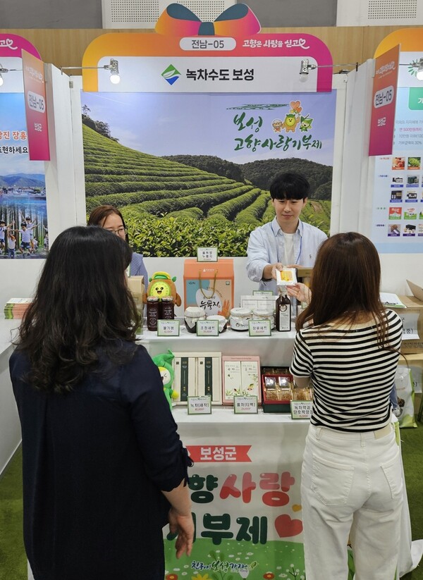 제2회 고향사랑의 날 박람회에서 운영한 보성군 홍보부스. /보성군 제공