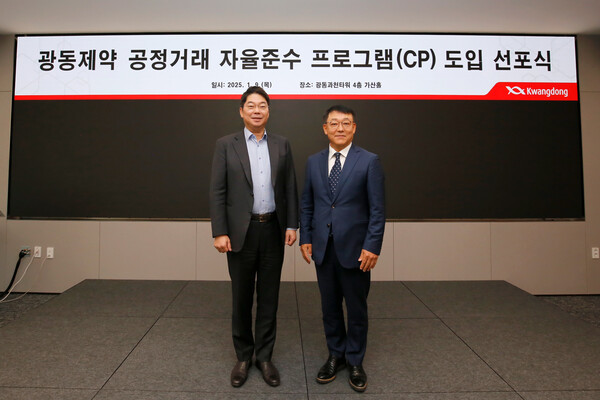 공정거래자율준수프로그램 도입 선포식 현장. /광동제약 제공