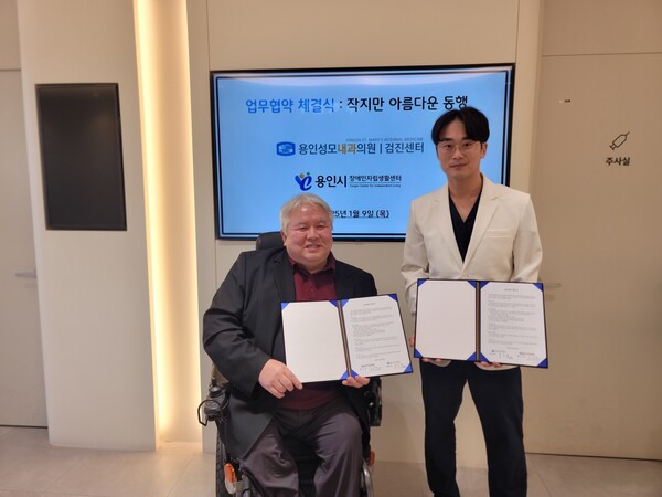 용인시장애인자립생활센터(센터장 김정태)는 9일 용인성모내과의원(병원장 홍기평)과 중증 장애인의 자립 지원을 위한 건강관리 및 건강검진 업무협약을 체결했다./ 용인시장애인자립생활센터 제공