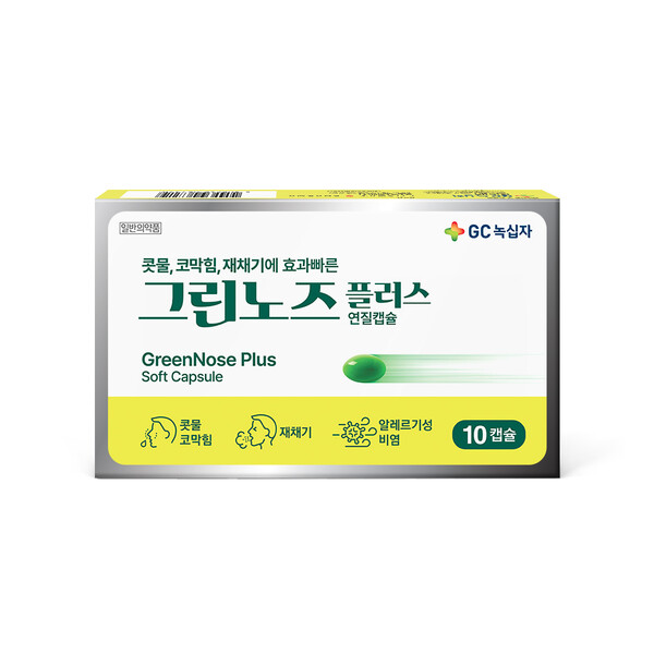 GC녹십자 그린노즈플러스 연질캡슐./GC녹십자 제공