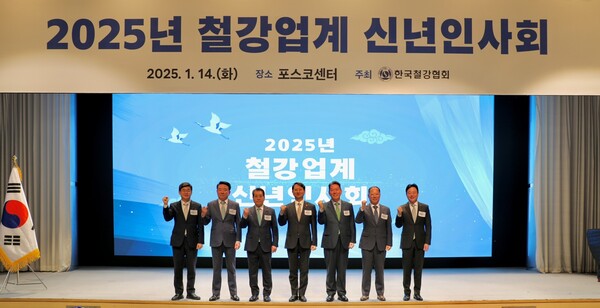 한국철강협회가 14일 안덕근 산업부 장관 등 업계 관계자 200여명이 참석한 가운데 철강업계 신년인사회를 개최했다./한국철강협회