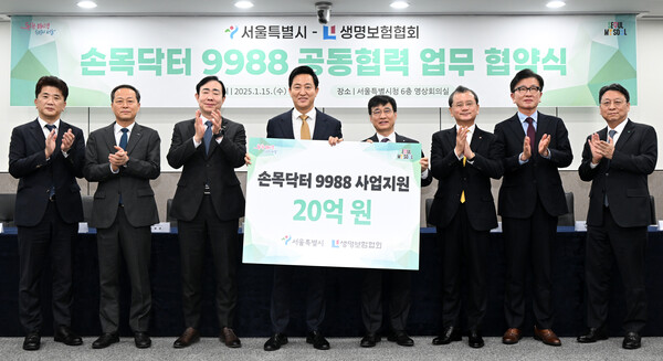 오세훈 시장(가운데)를 비롯,  김철주 생명보험협회장, 여승주 한화생명 부회장, 조대규 교보생명 대표이사, 이문구 동양생명 대표, 임승택 KDB, 남궁원 하나생명 대표, 김태희 시민협회 국장이 15일 서울시청에서 '손목닥터 9988' 공동협력 업무 협약식에 참석했다. 석지연 기자