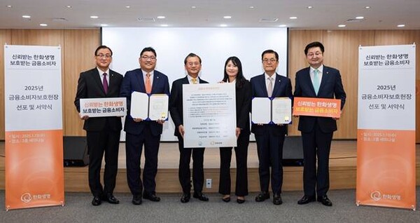 지난 15일 오후 여의도 63빌딩에서 열린 '금융소비자보호헌장 실천 서약식'에 참석한 여승주 한화생명 대표이사 부회장(사진 좌측 세번째), 이경근 한화생명금융서비스 대표이사(사진 우측 두번째), 고병구 한화라이프랩 대표이사(사진 우측 첫번째), 구도교 피플라이프 대표이사(사진 좌측 첫번째)가 직원과 함께 기념촬영을 하고 있다. /한화생명