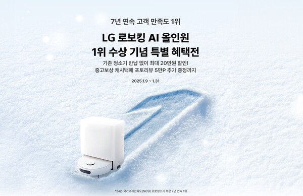LG전자 청소기 특별 혜택전 이미지./LG전자