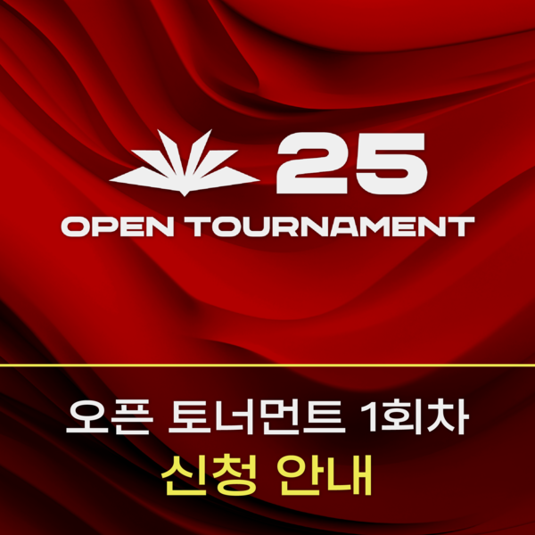 한국e스포츠협회가 2025년 LCK 아카데미 시리즈 오픈토너먼트 1회차 참가 모집을 시작한다./한국e스포츠협회