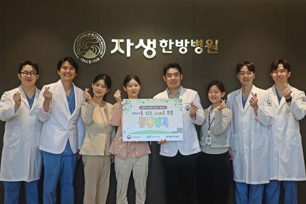 이진호 자생한방병원 병원장(가운데)과 의료진들이 아동학대 예방 캠페인 동참 후 기념사진을 촬영하고 있다./자생한방병원 제공