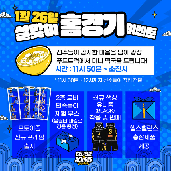서울 삼성의 설 연휴 이벤트 안내 포스터. /구단 제공
