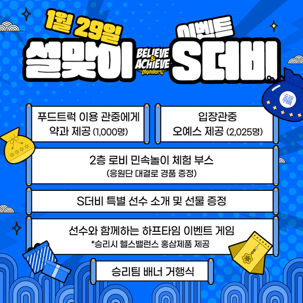 서울 삼성의 설 연휴 이벤트 안내 포스터. /구단 제공