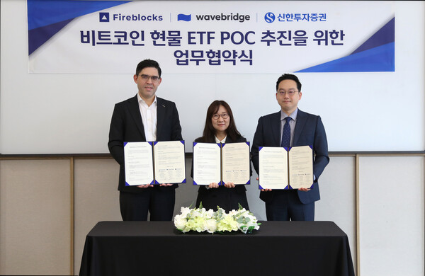 신한투자증권, 웨이브릿지·파이어블록스와 비트코인 현물 ETF 협업 추진