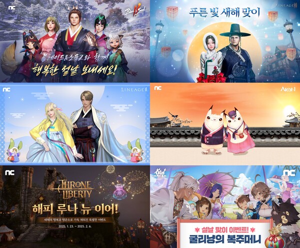 엔씨가 진행하는 설날 맞이 이벤트 이미지./엔씨