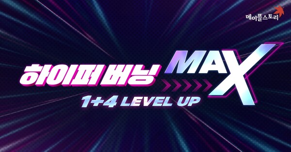 메이플스토리 이미지./넥슨