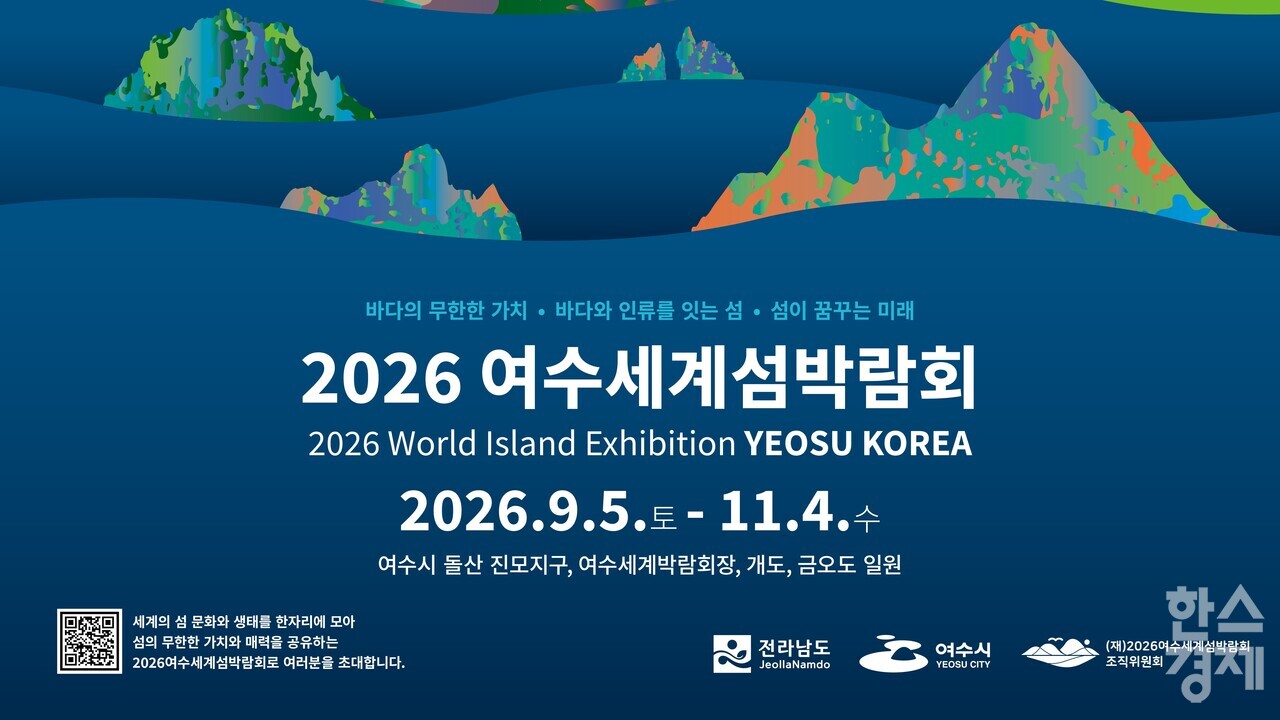 ▲여수세계섬박람회 홍보물 (사진=전남도)