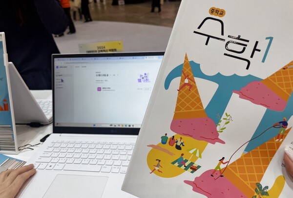 교학사는 중학교 1학년 수학에서 종이 교과서와 AIDT 모두 검정을 통과했다. 왼쪽이 AIDT, 오른쪽이 종이 교과서. / 박정현 기자 