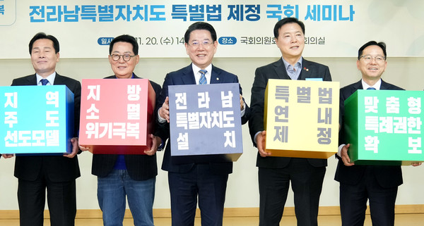 지난 2024년 11월 서울 국회의원회관에서 열린 ‘전라남특별자치도 특별법 제정 국회 세미나’에서 김영록 전남지사를 비롯한 주요 참석자들이 특별법 제정 퍼포먼스를 하고 있다. /전남도 제공
