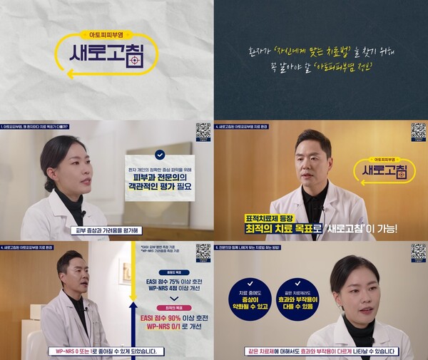 아토피피부염 새로고침 프로젝트 시즌2 영상. /한국애브비 제공