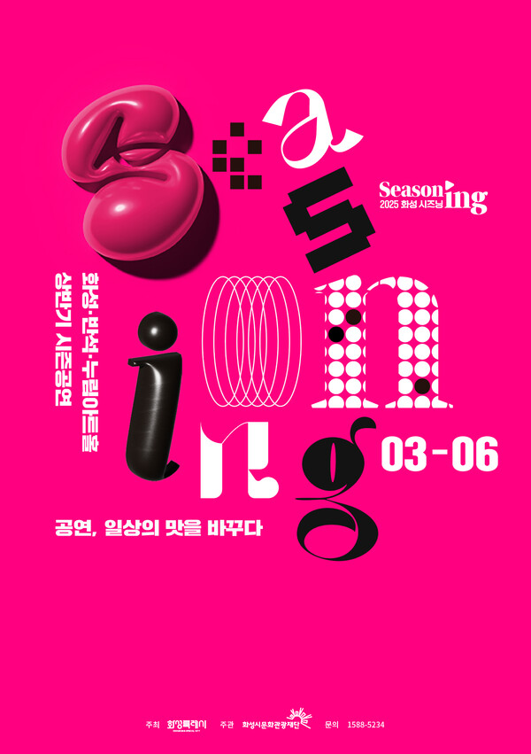 화성시문화관광재단(대표이사 안필연)이 2025년부터 시작하는 시즌제를 통해, 상반기 공연 라인업을 공개하고 오는 2월 4일부터 티켓 판매를 시작한다./ 화성시문화관광재단제공 