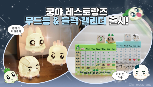 엠엔비는 ‘쿵야 레스토랑즈’의 신규 상품 2종을 출시했다./넷마블