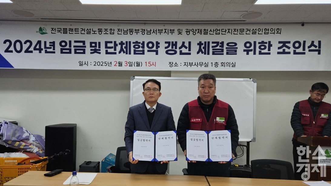 ▲광양 플랜트건설 노사가 지난 3일 10개월 마라톤 협상 끝에 임단협에 합의했다. (사진=광양시)