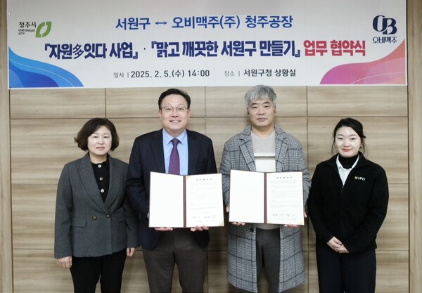 (왼쪽부터) 박윤정 서원구 환경위생과장, 신민철 서원구청장, 이철우 오비맥주 청주공장장,김수현 오비맥주 청주 환경보전팀 부장이 업무협약을 마치고 기념사진을 찍고 있다./오비맥주 제공.