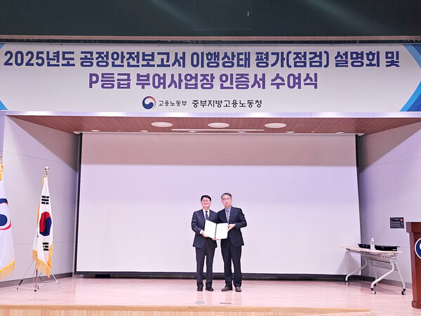 김진오 나래에너지서비스 하남사업소장(오른쪽)이 '2025 상반기 공정안전보고서 이행상태 평가(점검) 설명회 및 P등급 사업장 인증서 수여식'에서 민길수 중부지방고용노동청장으로부터 인증서를 받고 있다. / SK이노베이션 E&S
