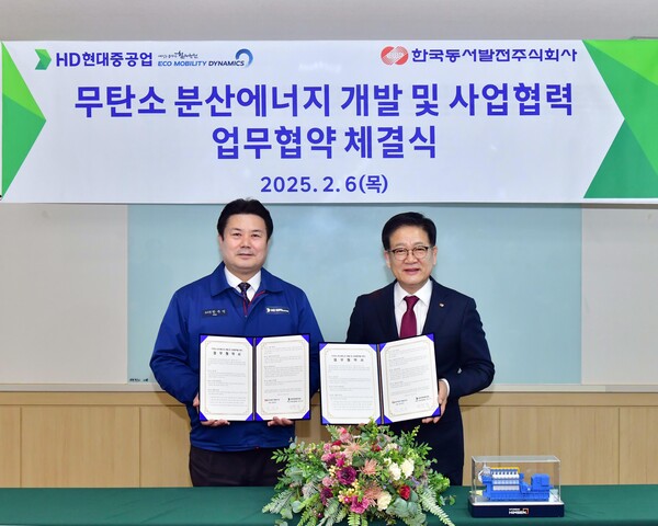 한국동서발전은 지난 6일 HD현대중공업 본사(울산 동구)에서 HD현대중공업과 ‘무탄소 분산에너지 개발 및 사업협력을 위한 업무협약’을 체결했다고 밝혔다./한국동서발전