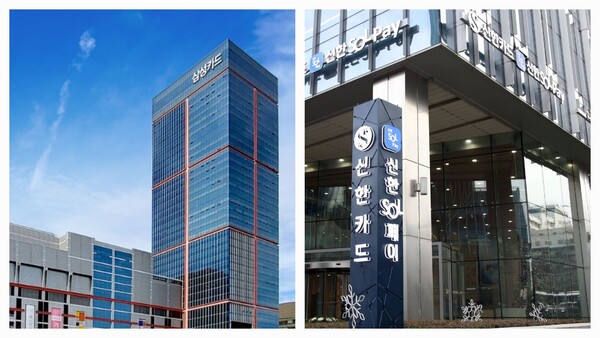 삼성카드와 신한카드 본사 전경. / 삼성·신한카드 제공