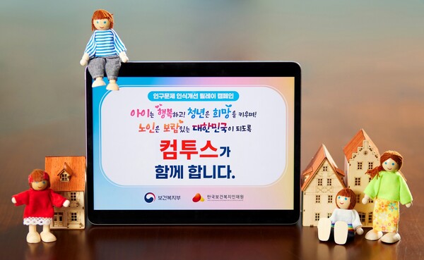 컴투스가 인구문제 인식개선 릴레이 캠페인에 동참한다./컴투스