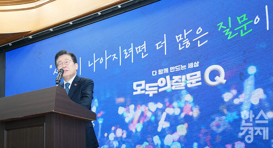 7일 서울 여의도 국회에서 다함께 만드는 세상 '모두의질문Q' 출범식이 열리고 있다. 이재명 더불어민주당 대표가 격려사를 하고 있다. /최대성 기자 dpdaesung@sporbiz.co.kr 2025.02.07.