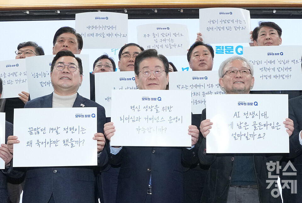 7일 서울 여의도 국회에서 다함께 만드는 세상 '모두의질문Q' 출범식이 열리고 있다. 이재명 더불어민주당 대표를 비롯한 주요 참석자들이 모두의 질문 판넬을 들고 기념촬영을 하고 있다. /최대성 기자 dpdaesung@sporbiz.co.kr 2025.02.07.