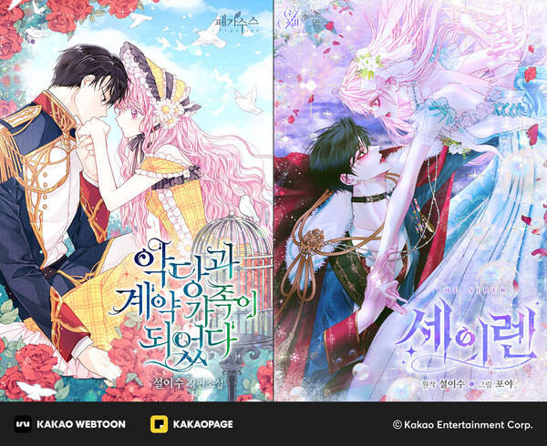 세이렌 웹소설, 웹툰 표지./카카오엔터