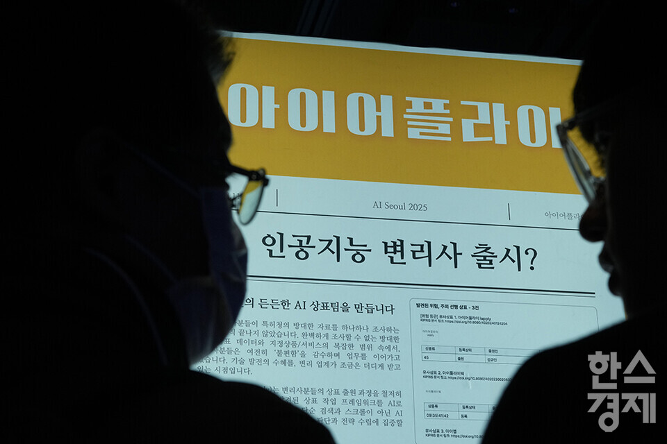 11일 서울 강남구 코엑스 그랜드볼룸에서 'AI Seoul 2025' 콘퍼런스가 열리고 있다. 사진은 관람객들이 상표 작업을 위한 AI 솔루션 설명글을 살피는 모습. /최대성 기자 dpdaesung@sporbiz.co.kr 2025.02.11.