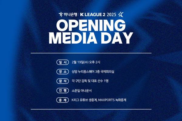 하나은행 K리그2 2025 개막 미디어데이. /한국프로축구연맹 제공