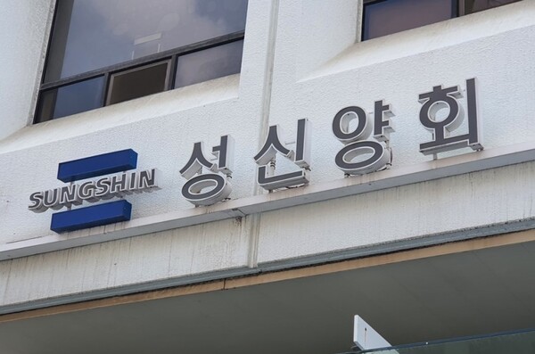 성신양회 CI. /연합뉴스