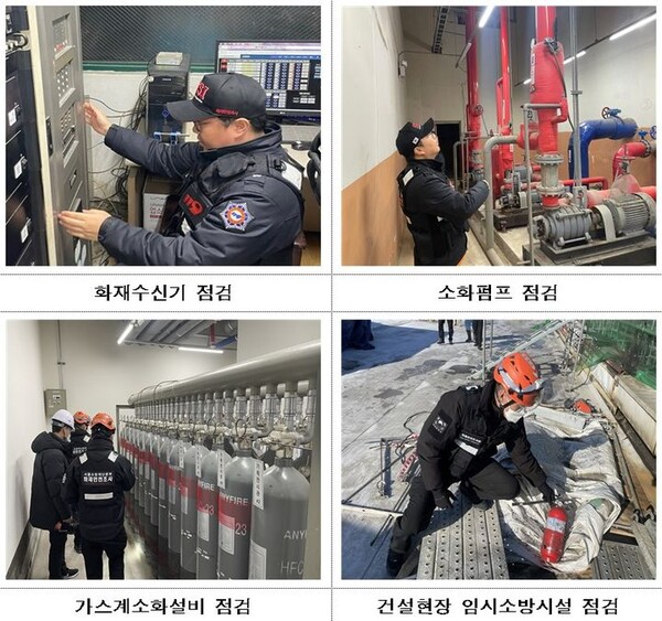 화재안전점검 사진. /서울시 제공