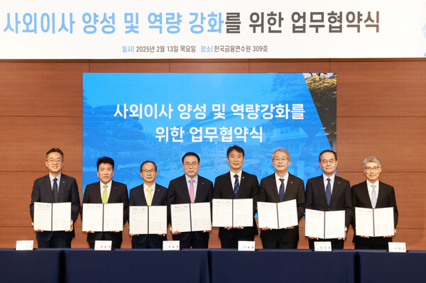 금융감독원은 13일 오전 서울 종로구 한국금융연수원 본관에서 금융연수원 등과 이사회 의사결정 전반의 전문성과 효율성을 제고하기 위한 업무협약(MOU)을 체결했다. /금융감독원 제공