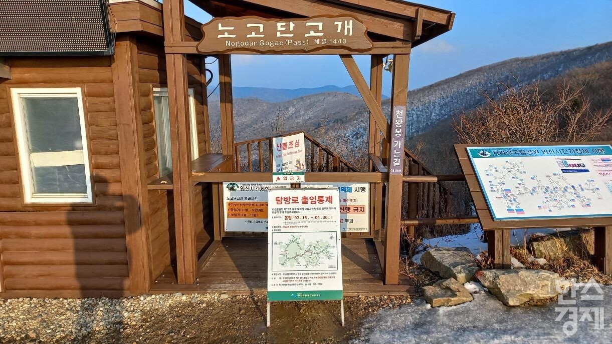 ▲일부 탐방로 통제 (사진=지리산국립공원전남사무소)