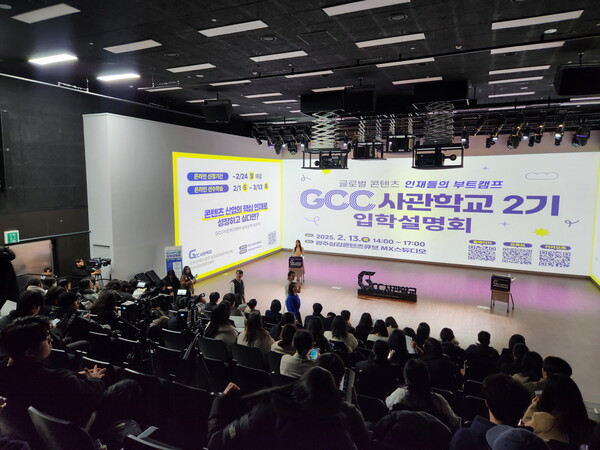 광주광역시는 지난 4일 서울과 13일 광주실감콘텐츠큐브에서 ‘GCC사관학교 2기 입학설명회’를 개최했다. /광주시 제공