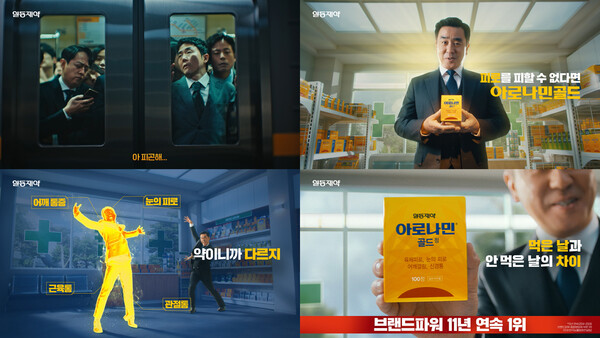 아로나민 새 TV-CM 지하철 편 화면 캡처. /일동제약 제공