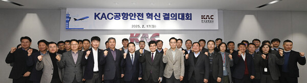 17일 한국공항공사에서 열린 ‘공항안전 혁신 결의대회’에서 공사 경영진과 14개 공항장이 안전 경영 실천 의지를 다지고 있다./한국공항공사
