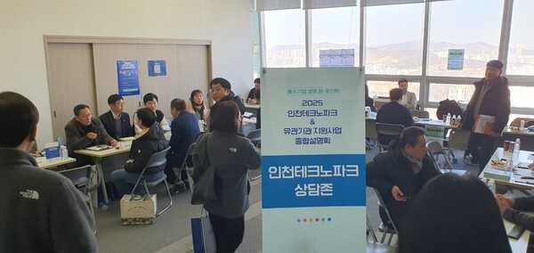 인천시가 중소기업 지원사업 종합설명회를 가진 자리에 관계자들의 방문 발길이 줄을 잇고 있다. /인천시 제공