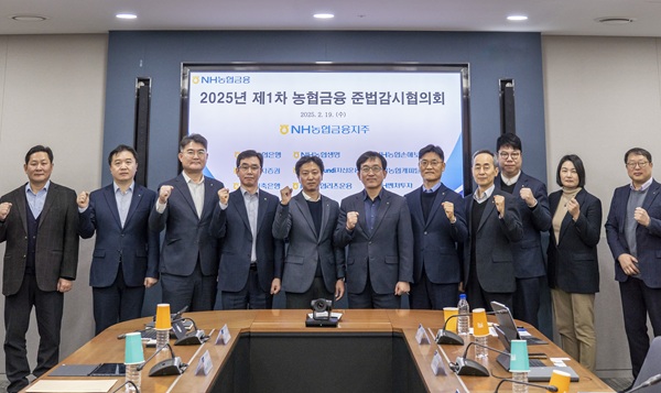 NH농협금융이 19일 서울시 중구의 본사 회의실에서 ‘2025년 제1차 농협금융 준법감시협의회’를 개최했다. /NH농협금융 제공
